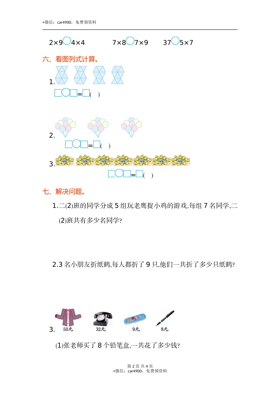 第六单元测试卷.doc_第2页