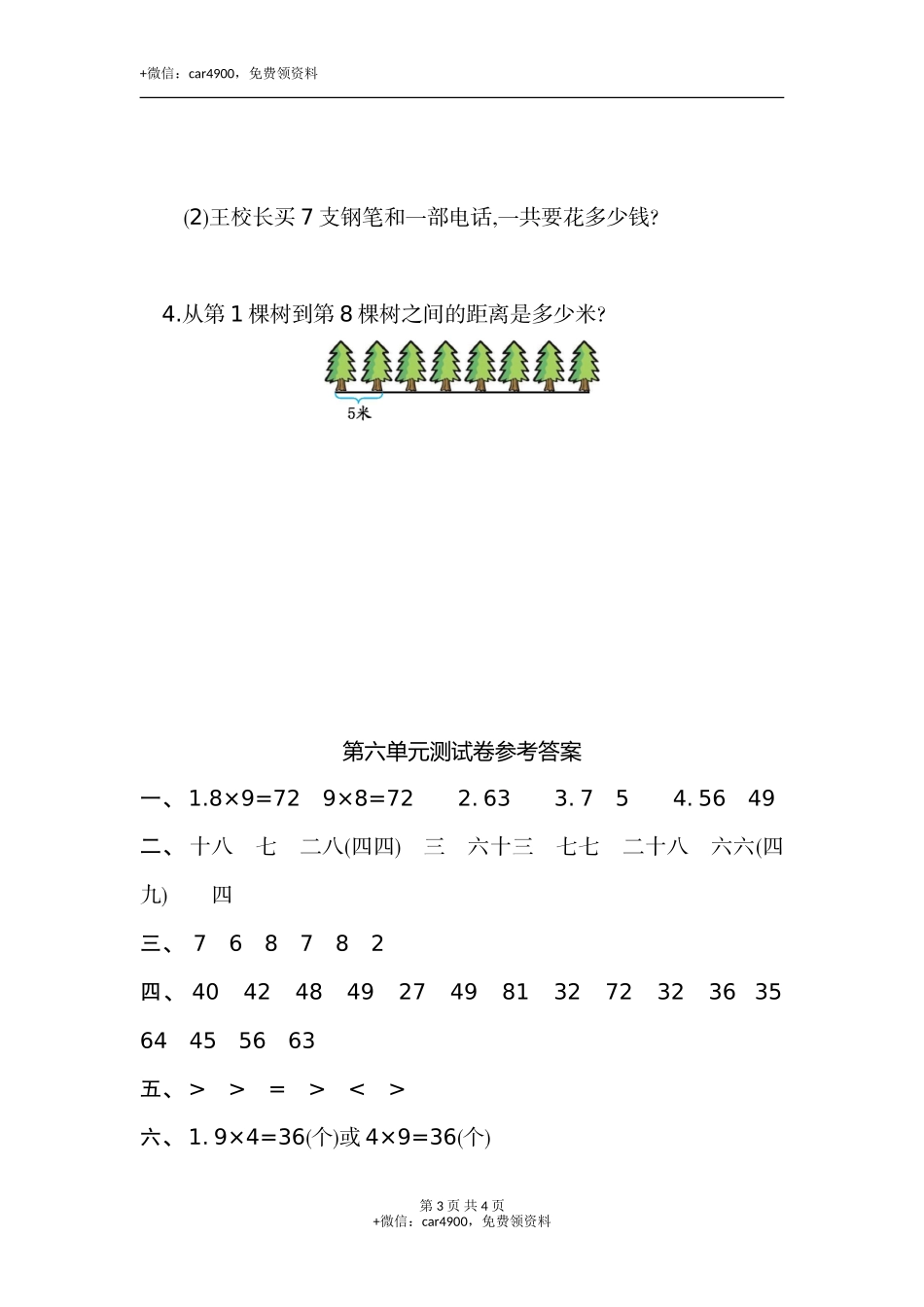 第六单元测试卷.doc_第3页