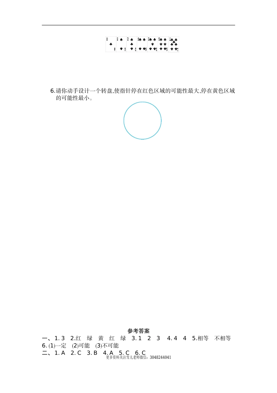 五（上）人教版数学第四单元测试卷.1.doc_第3页