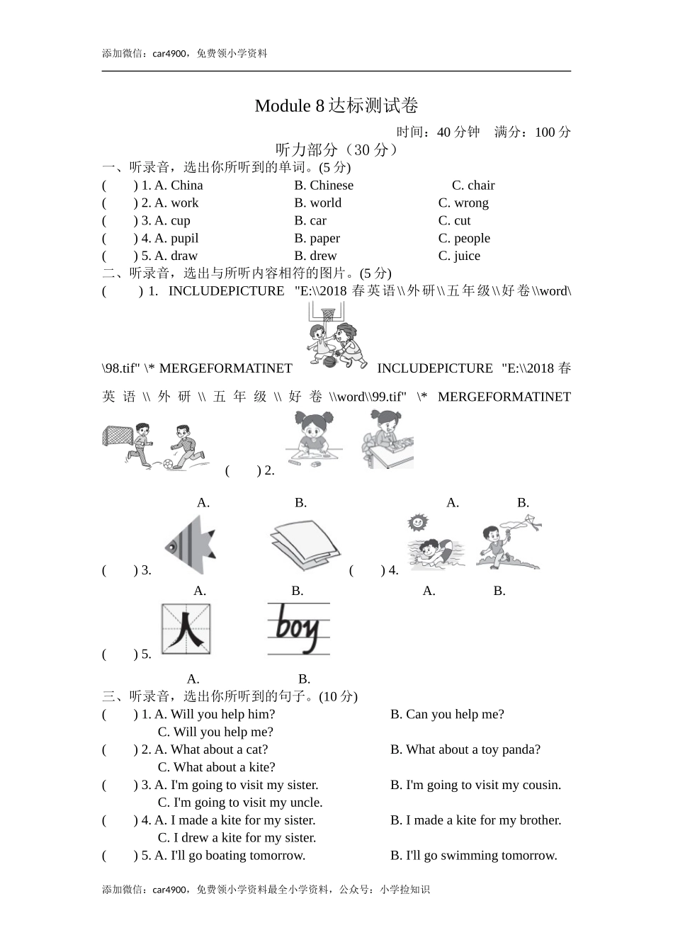 8试卷（二） (1) .doc_第2页
