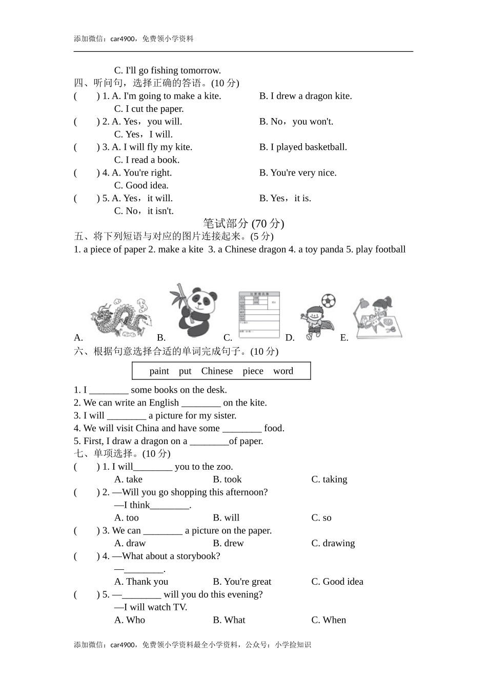 8试卷（二） (1) .doc_第3页