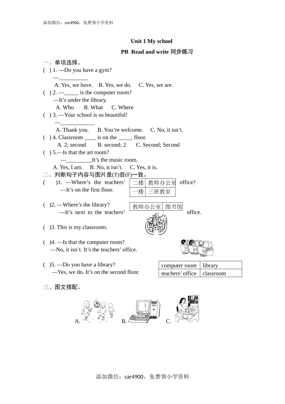 Unit 1 My school PB Read and write.doc_第1页
