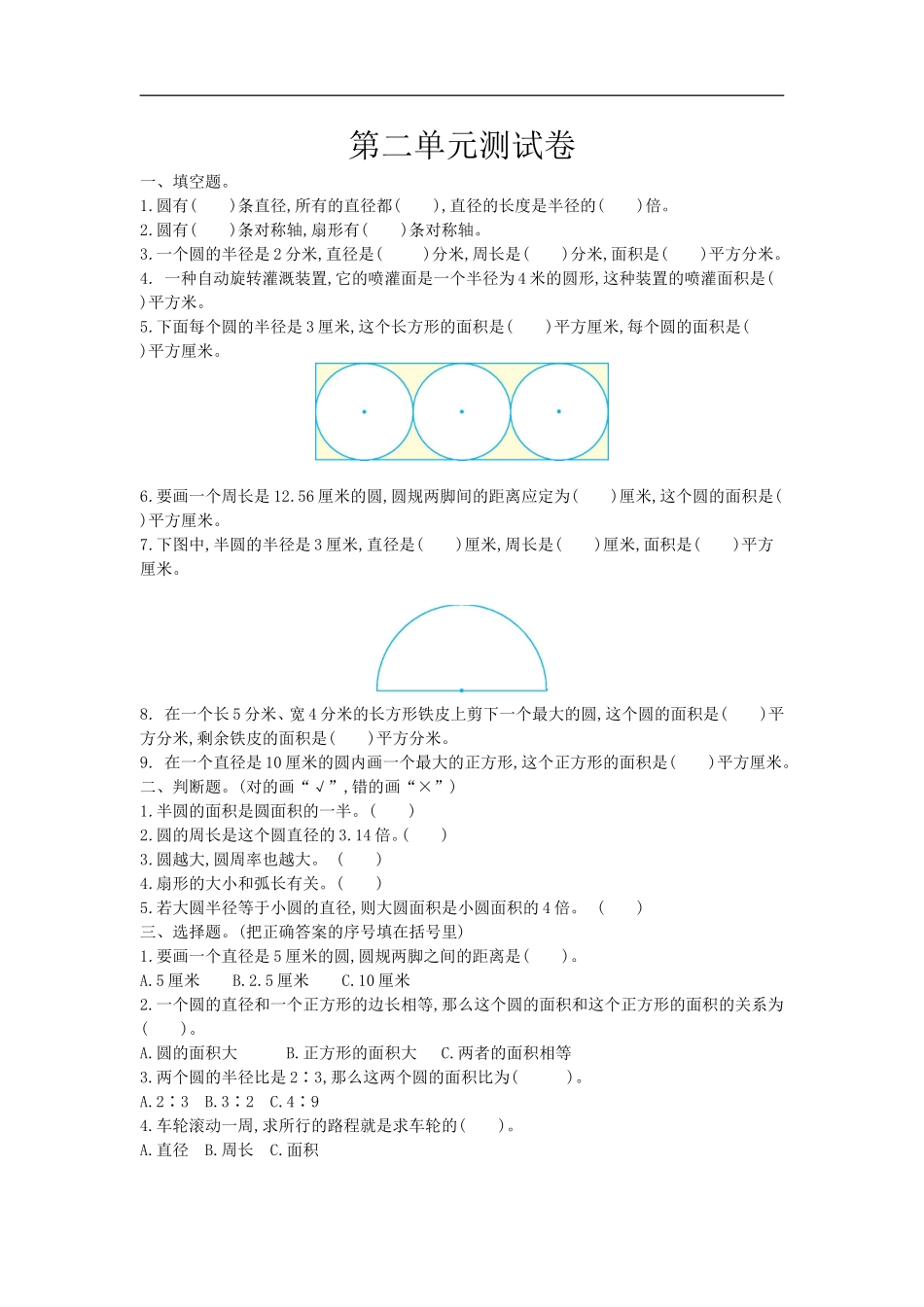 六（上）西师版数学第二单元测试卷.1.doc_第1页
