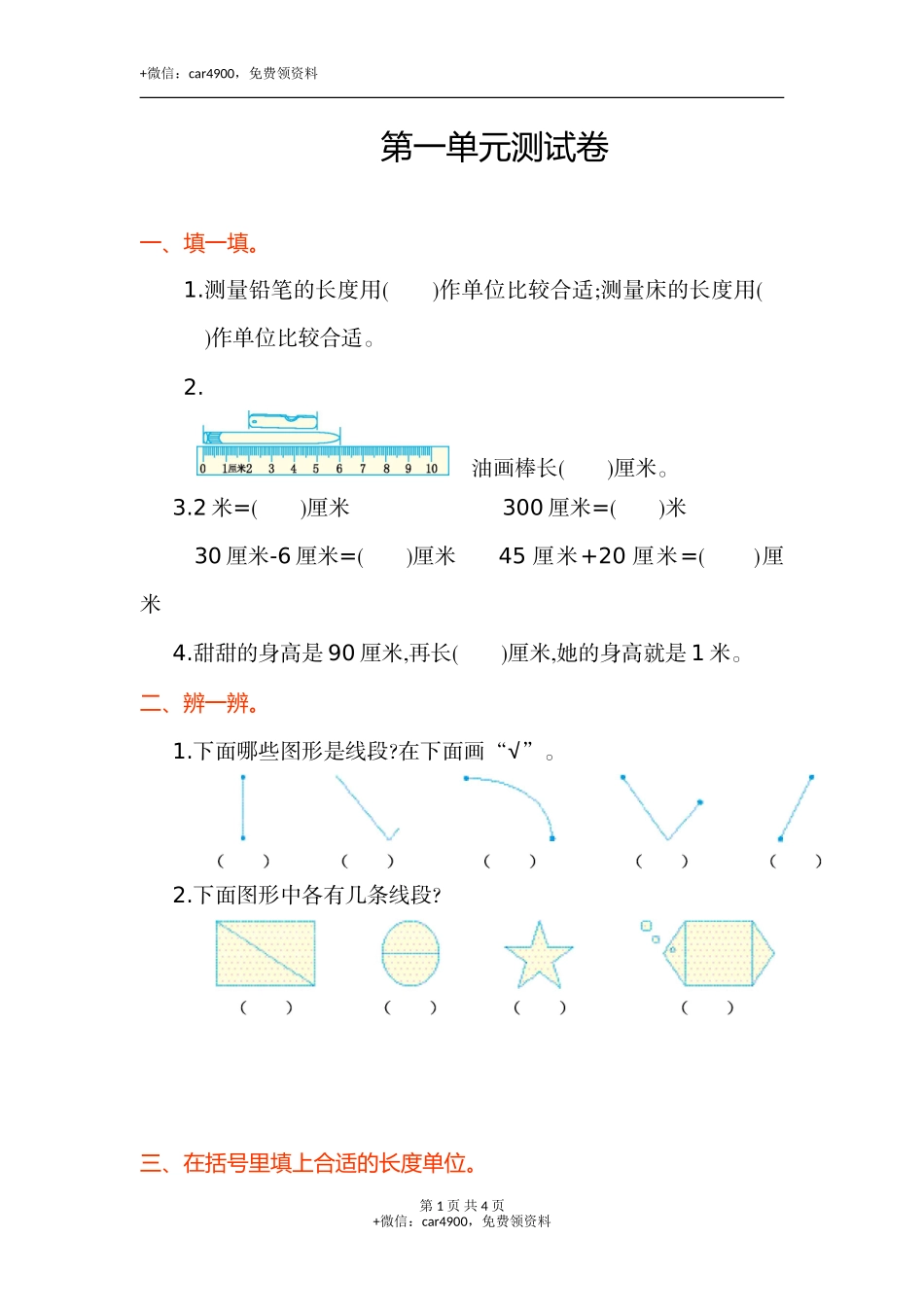 第一单元测试卷.doc_第1页