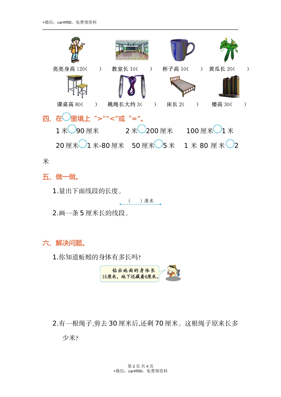 第一单元测试卷.doc_第2页