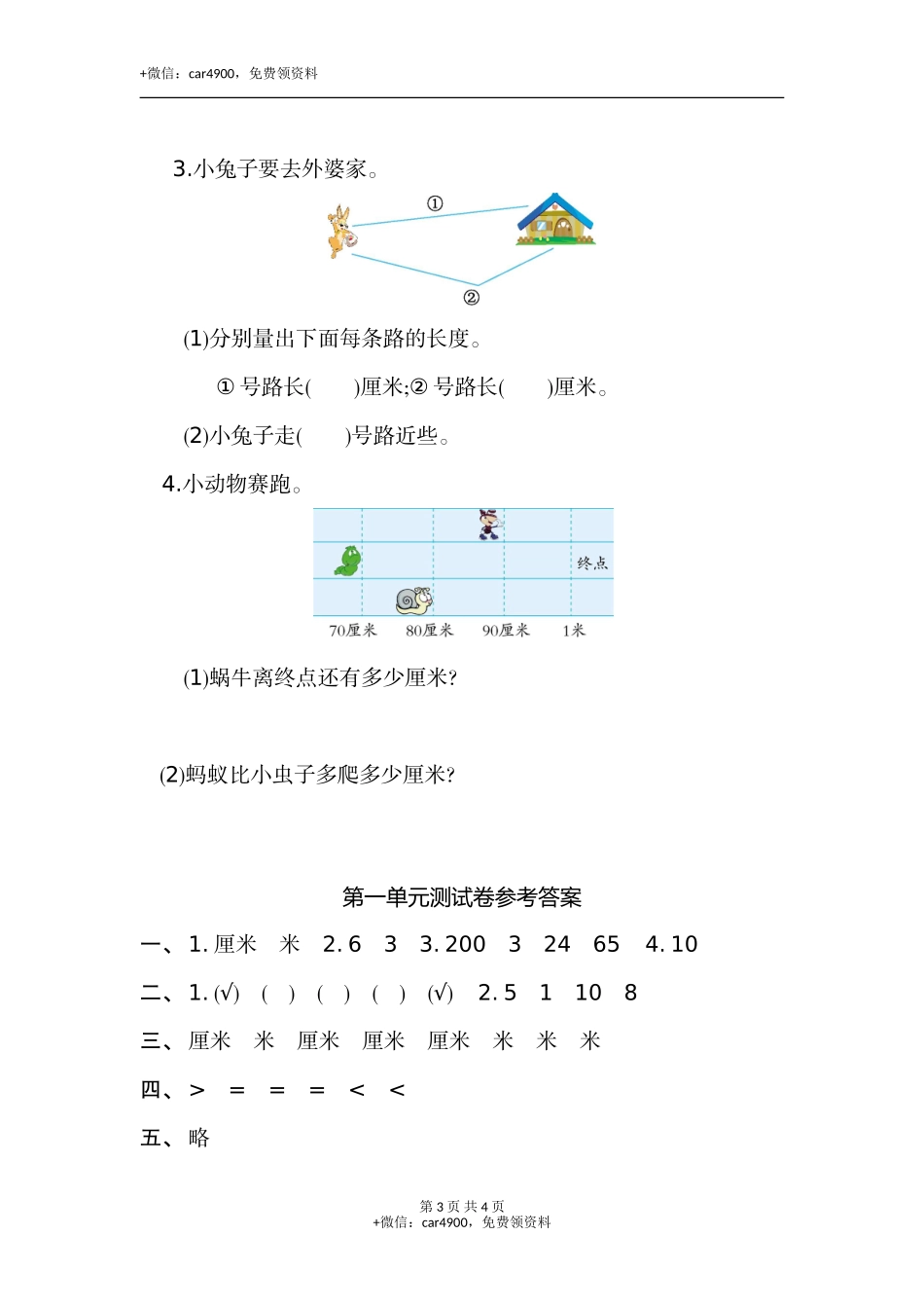 第一单元测试卷.doc_第3页