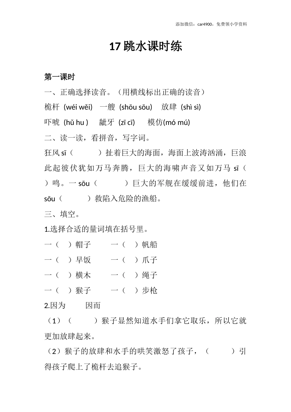 17 跳水 同步练习.docx_第1页