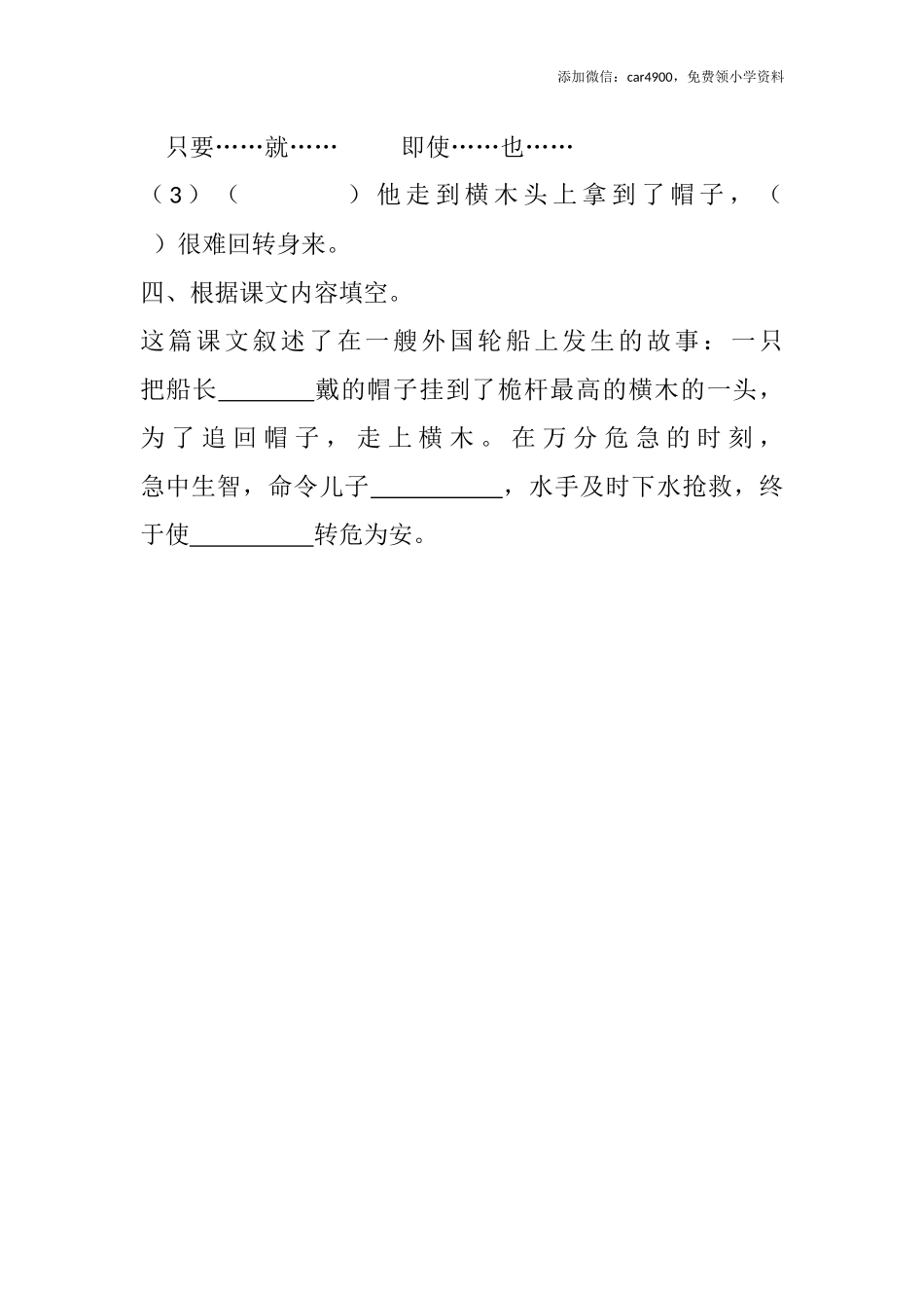 17 跳水 同步练习.docx_第2页