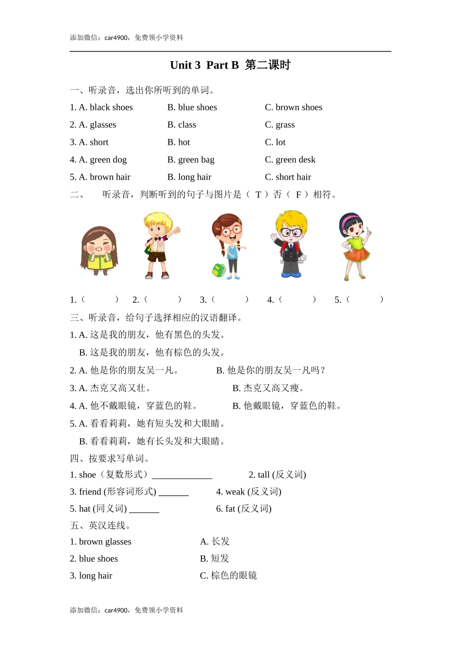 Unit 3 Part B 第二课时.docx_第1页