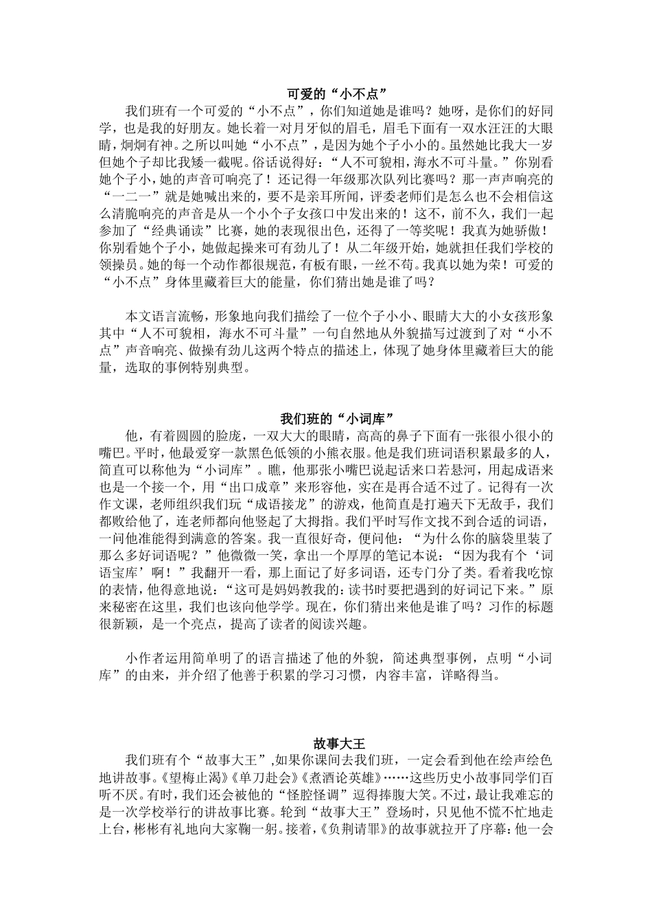 三（上）语文习作一范文：猜猜他是谁(1).doc_第1页