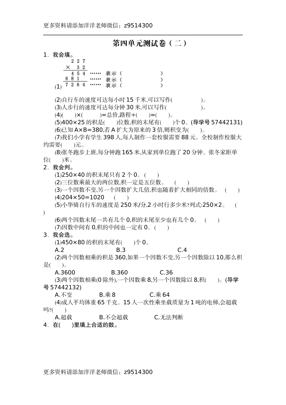 四（上）人教版数学第四单元测试卷.2.docx_第1页