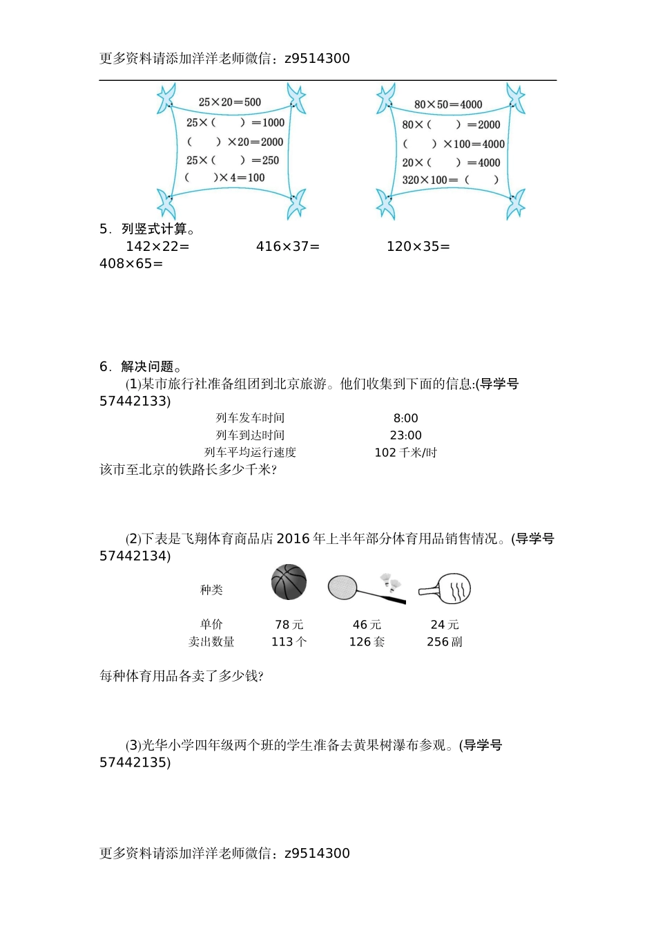 四（上）人教版数学第四单元测试卷.2.docx_第2页