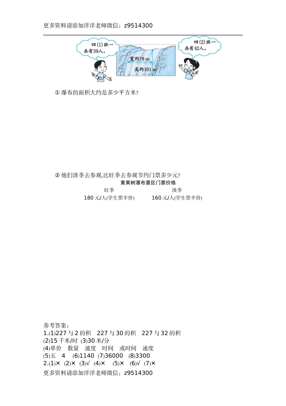 四（上）人教版数学第四单元测试卷.2.docx_第3页