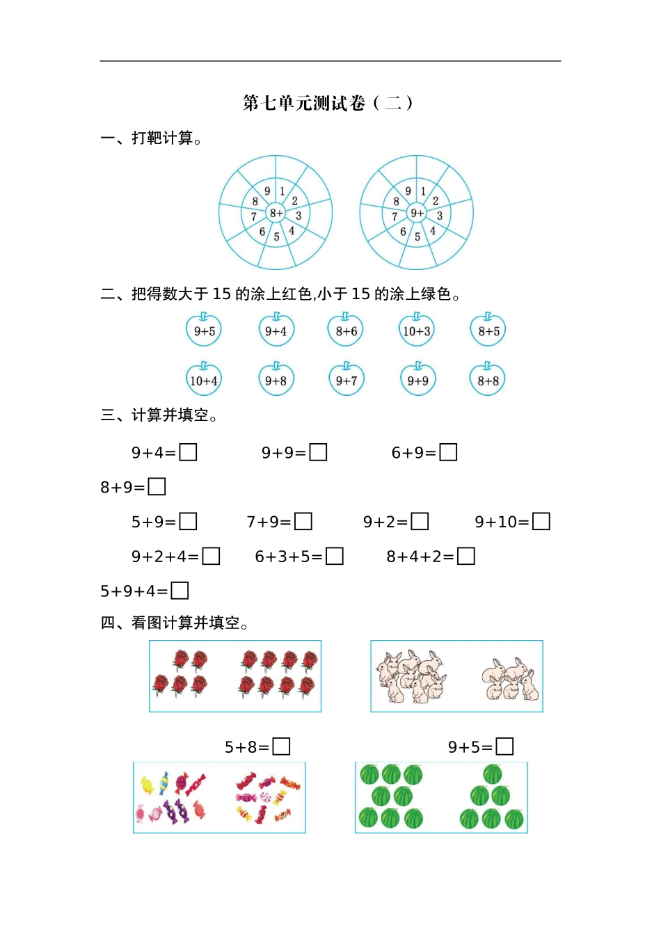 一（上）北师大数学第七单元测试卷.2.docx_第1页