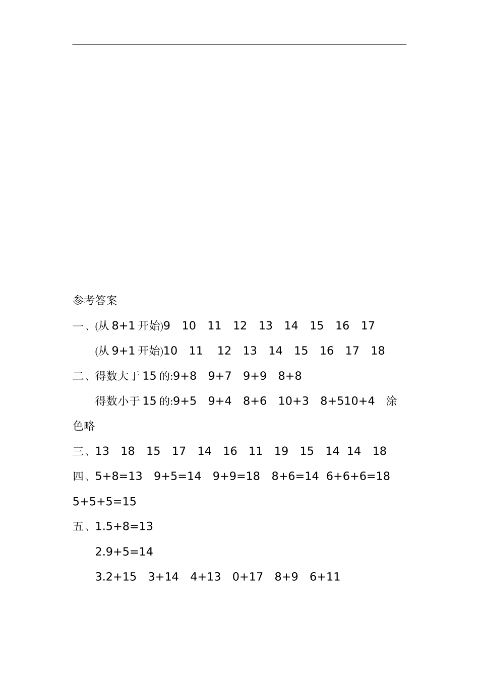 一（上）北师大数学第七单元测试卷.2.docx_第3页