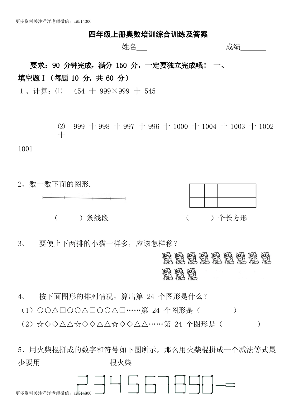 四（上）数学奥数培训综合训练及答案.docx_第1页