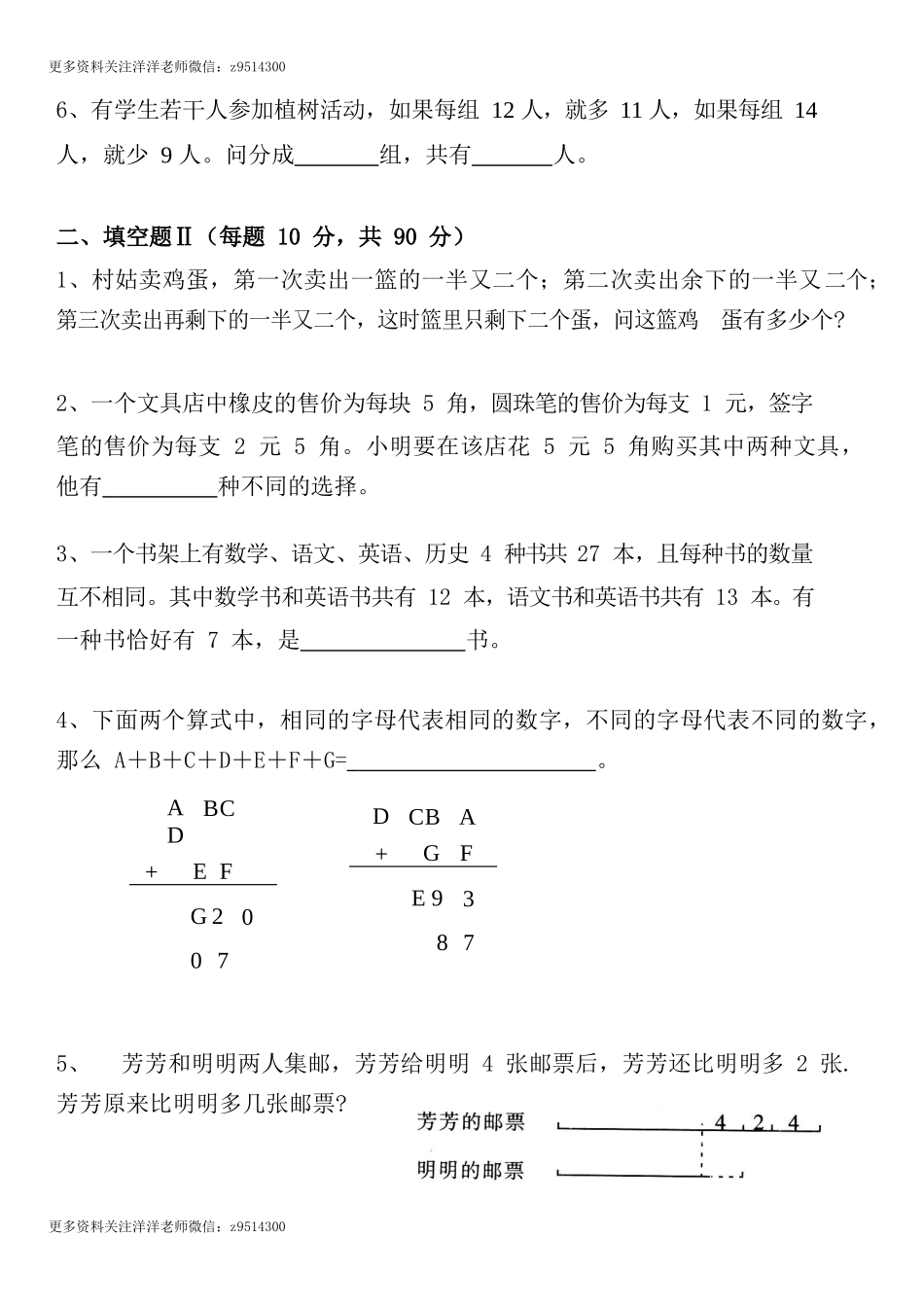 四（上）数学奥数培训综合训练及答案.docx_第2页