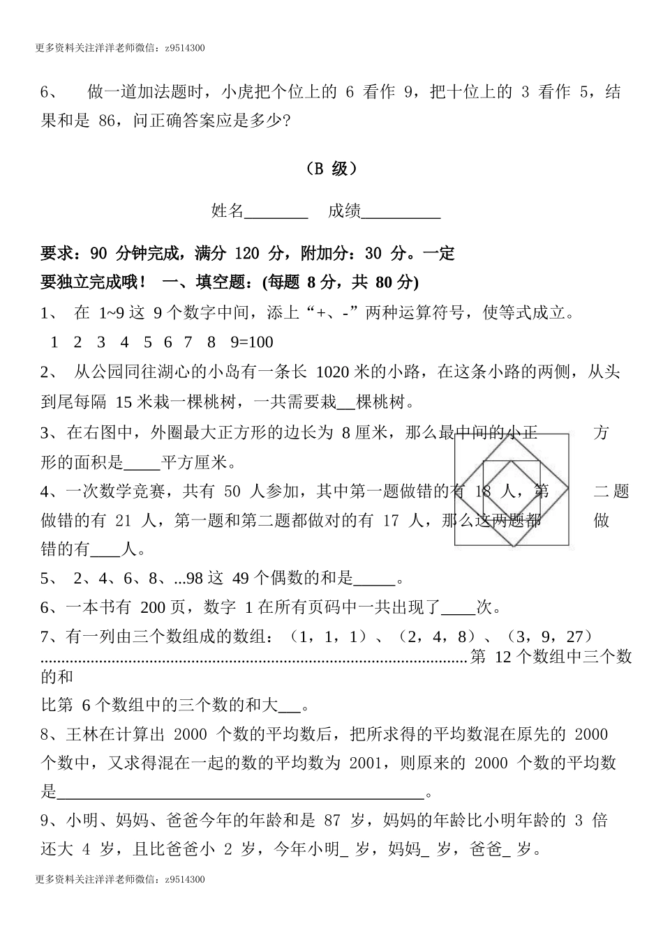 四（上）数学奥数培训综合训练及答案.docx_第3页