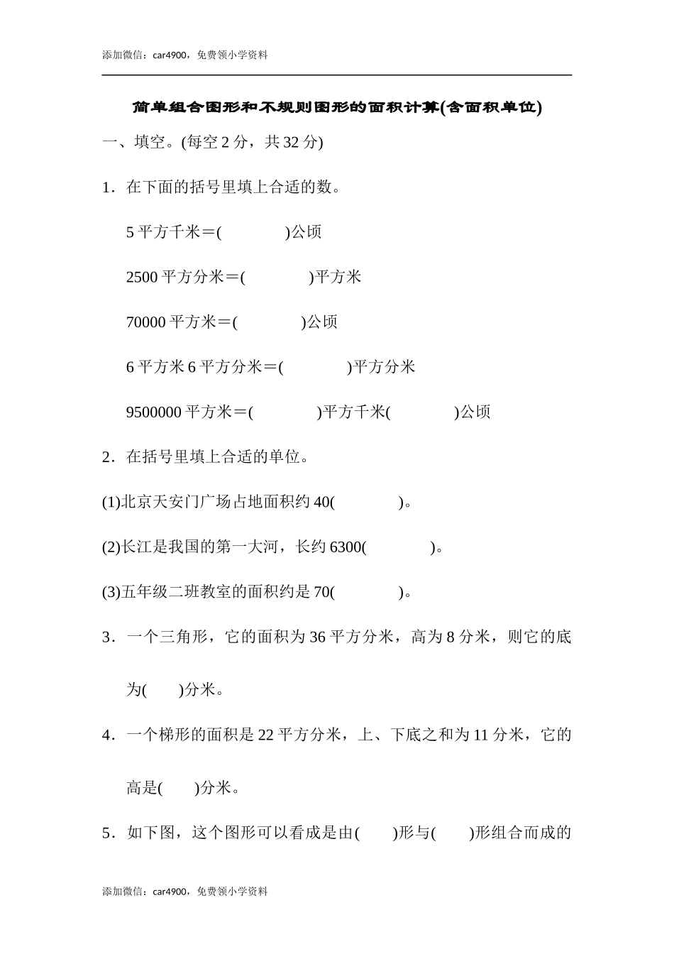 周测培优卷3(1).docx_第1页