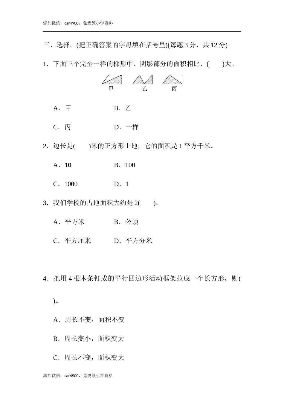 周测培优卷3(1).docx_第3页
