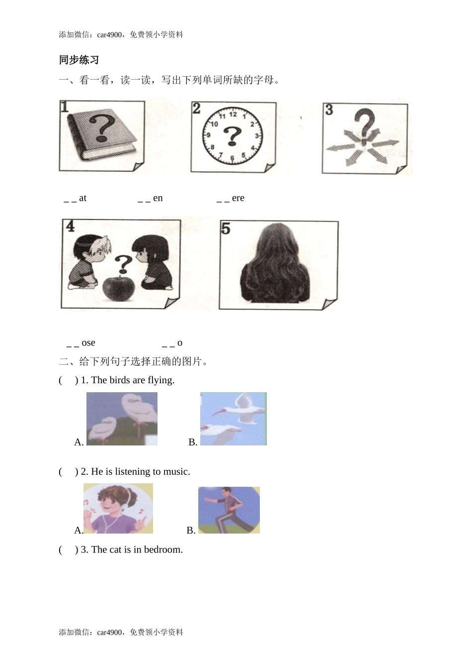 A let's spell -同步练习 .doc_第1页