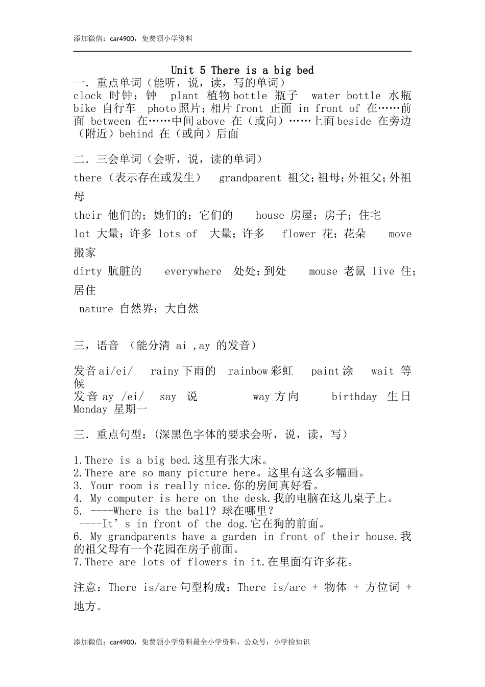 Unit 5重点知识归纳 .doc_第1页