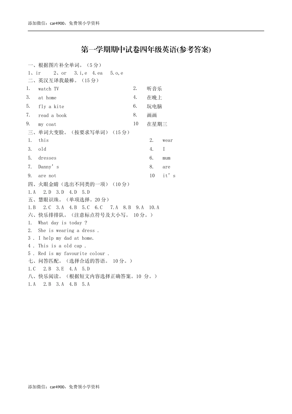 四年级英语答案.doc_第1页