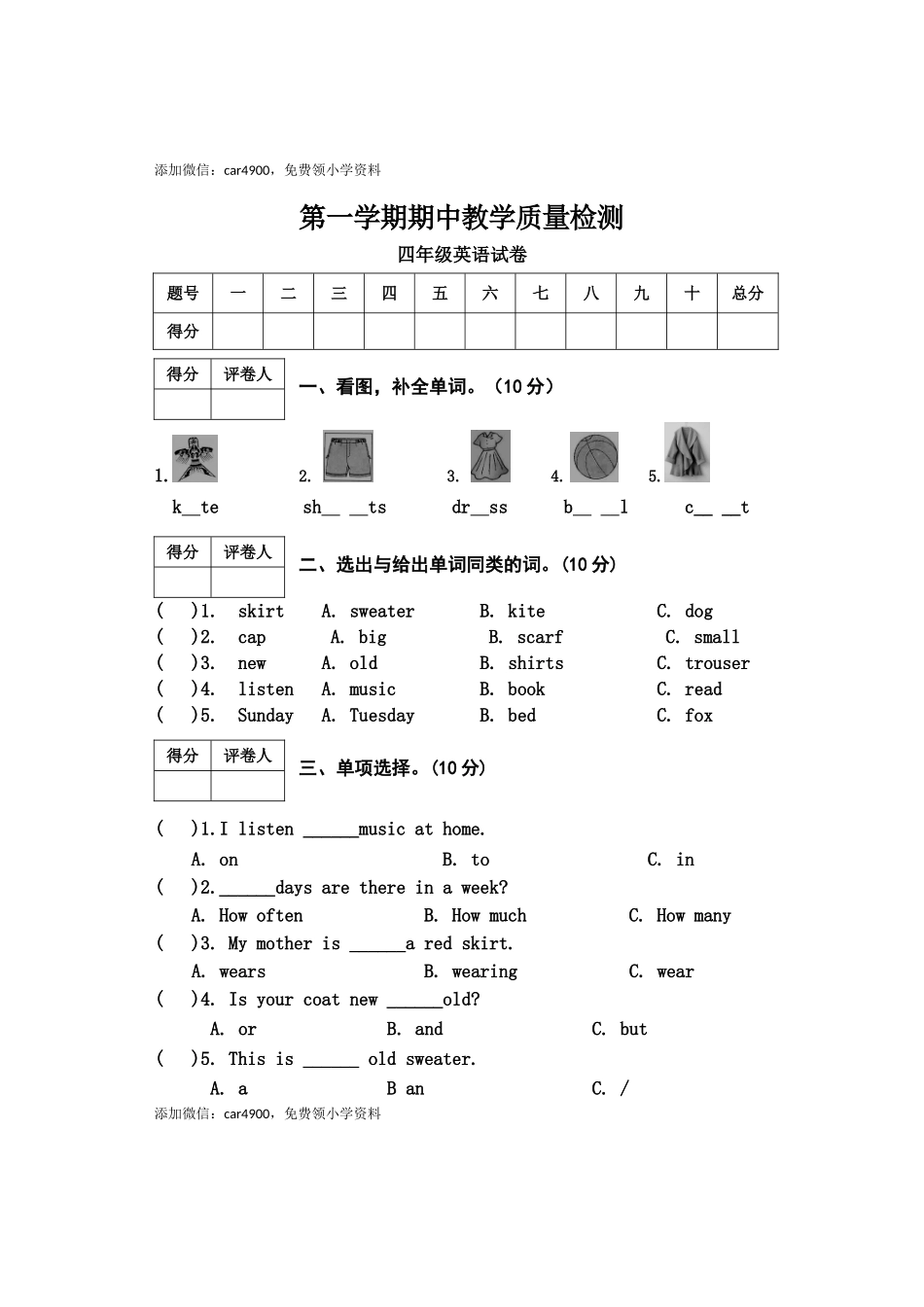 四年级英语试卷.doc_第1页