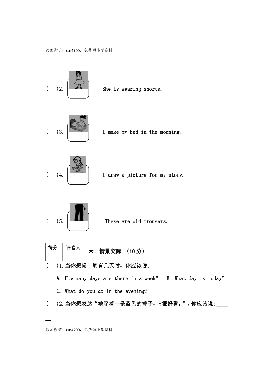 四年级英语试卷.doc_第3页