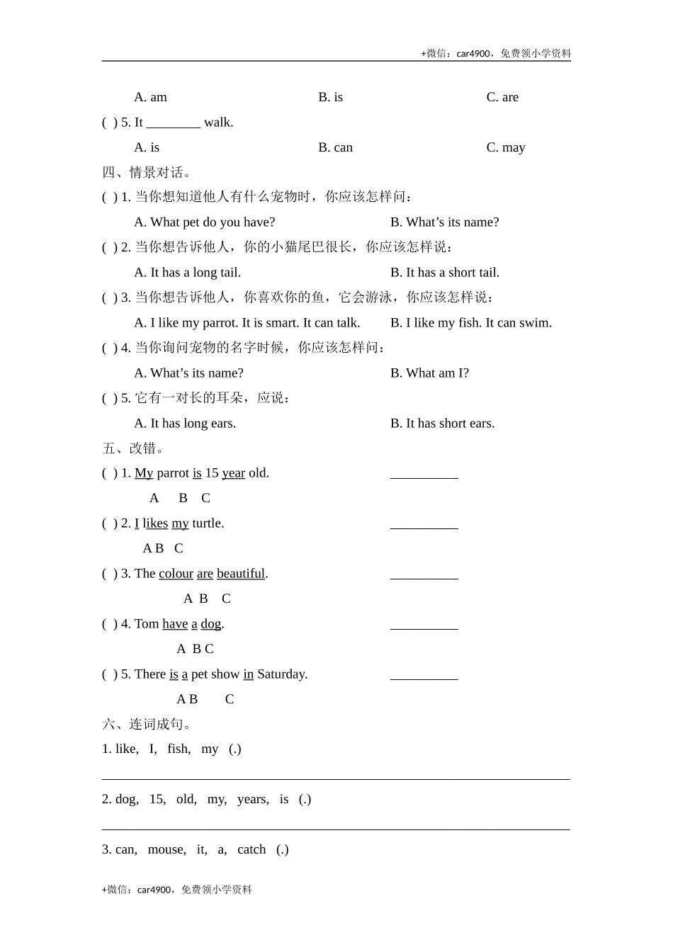 Unit4_单元测试卷 .doc_第2页