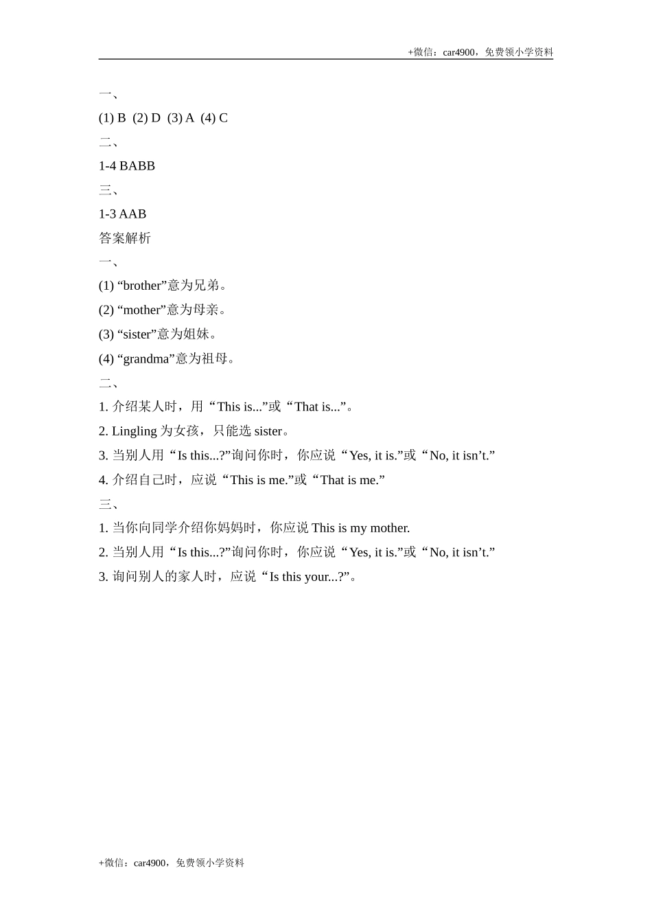 Module9_Unit1同步习题 .doc_第3页