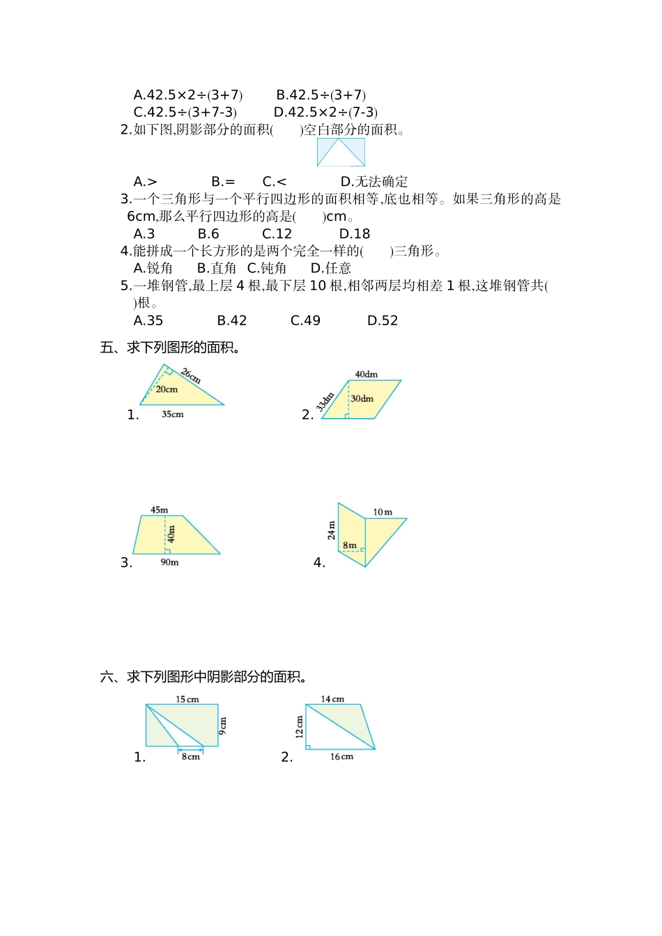 五（上）人教版数学第六单元测试卷.1.doc_第2页