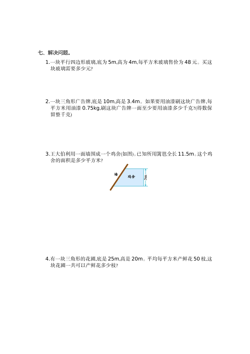 五（上）人教版数学第六单元测试卷.1.doc_第3页