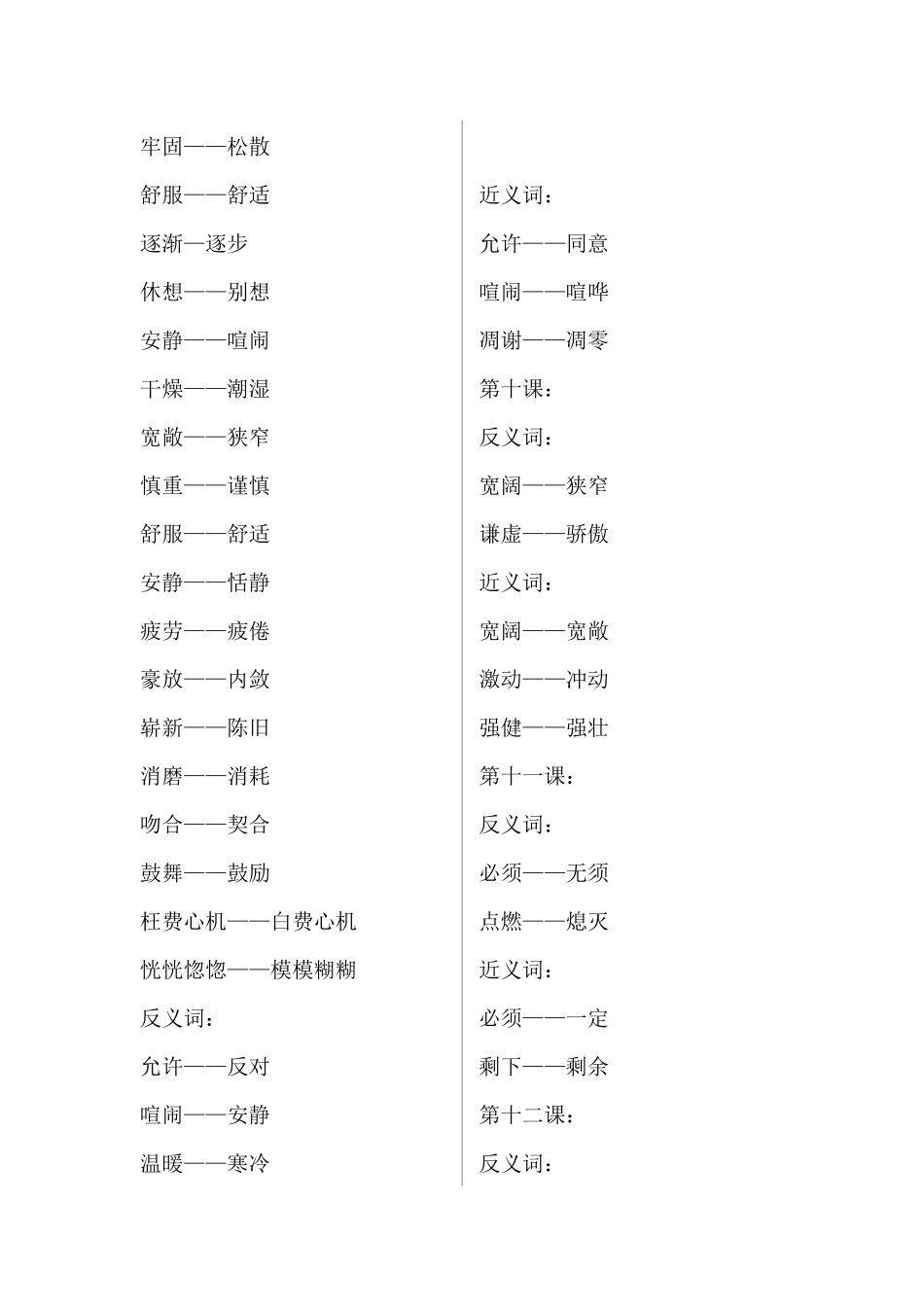 四（上）语文期中总复习近反义词汇总.docx_第3页