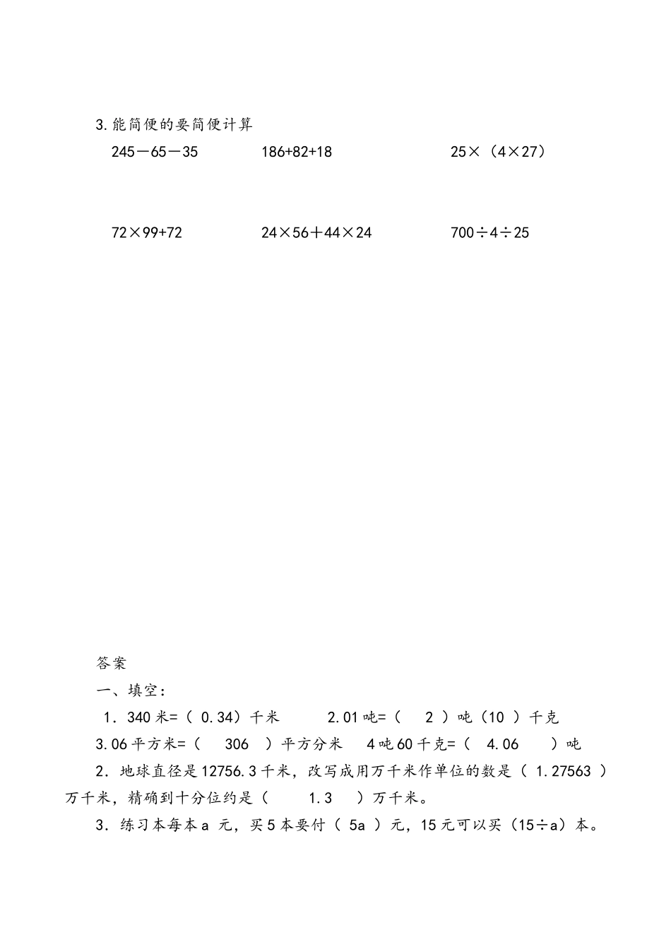 四（上）54制青岛版数学总复习课时.4.docx_第2页