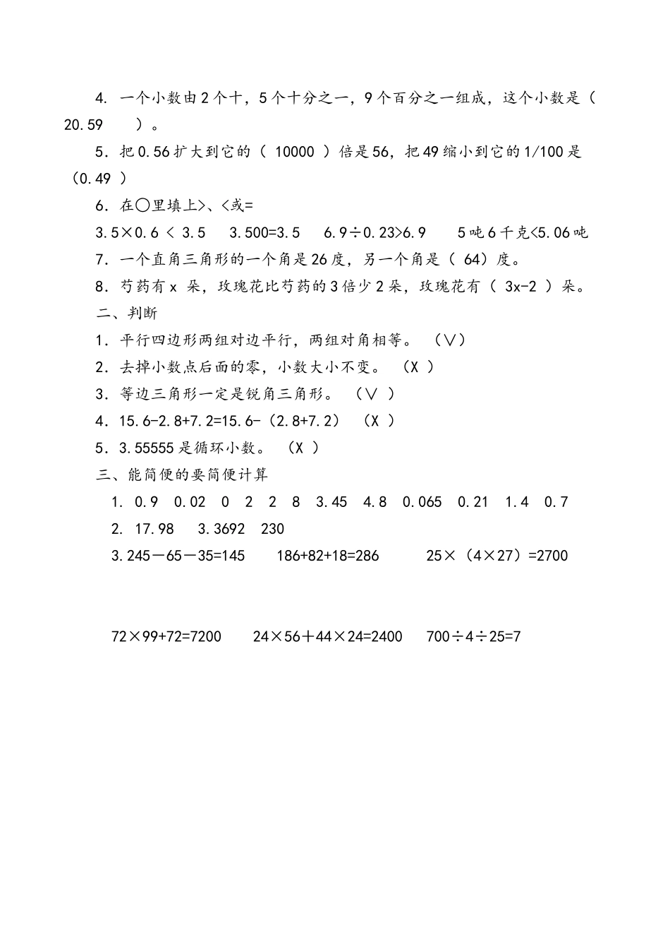 四（上）54制青岛版数学总复习课时.4.docx_第3页