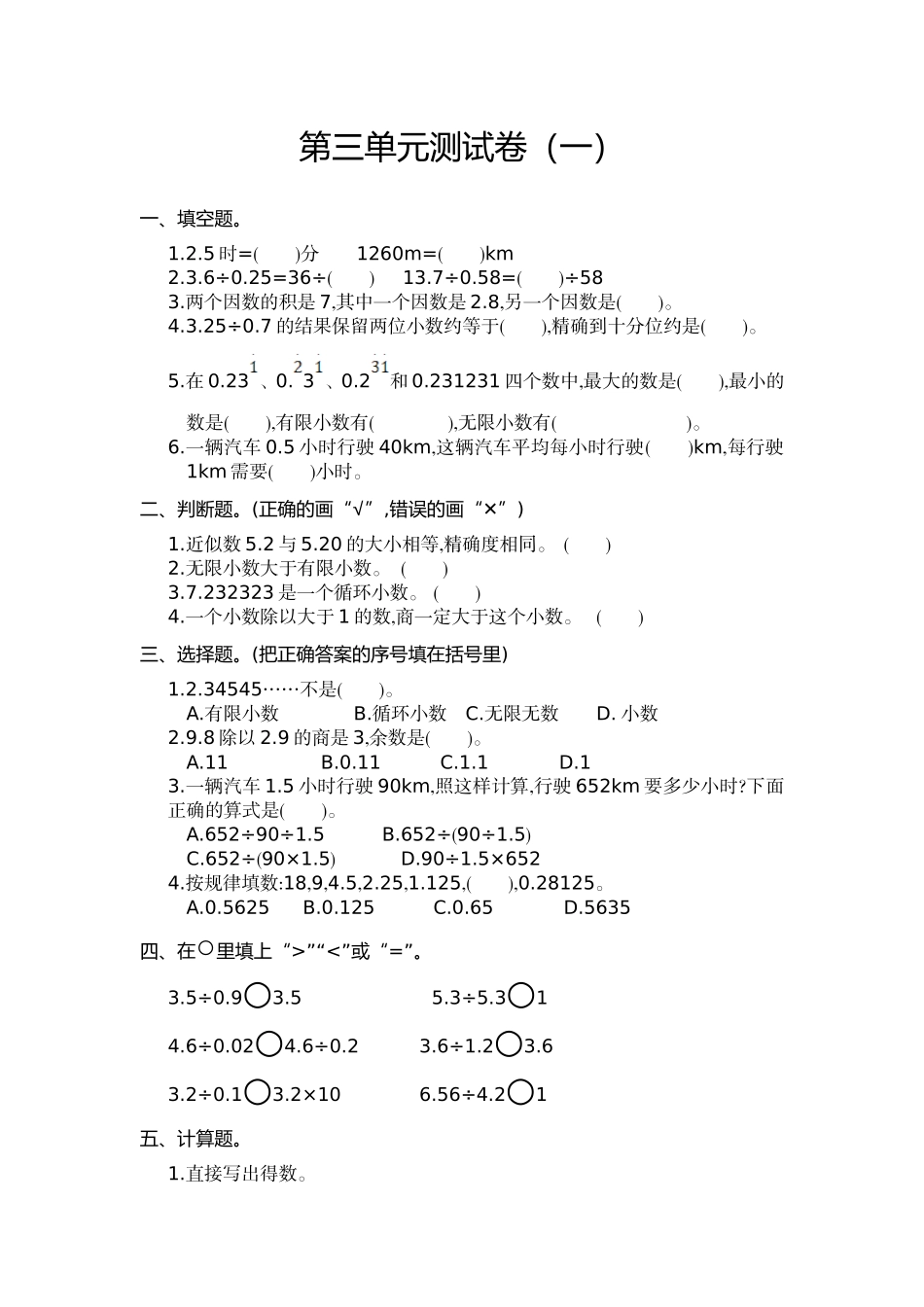 五（上）人教版数学第三单元测试卷.1.doc_第1页