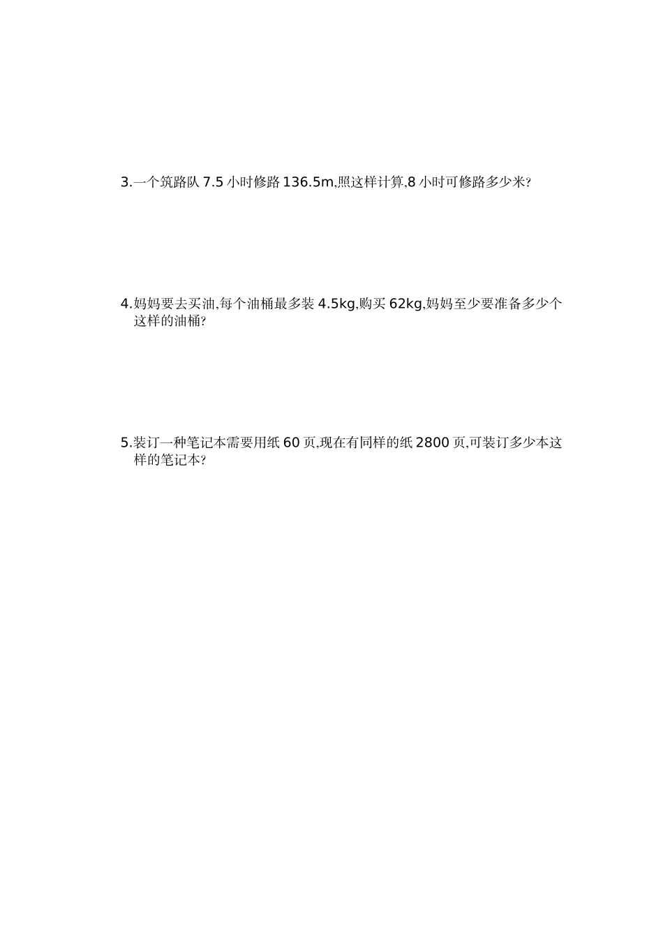 五（上）人教版数学第三单元测试卷.1.doc_第3页