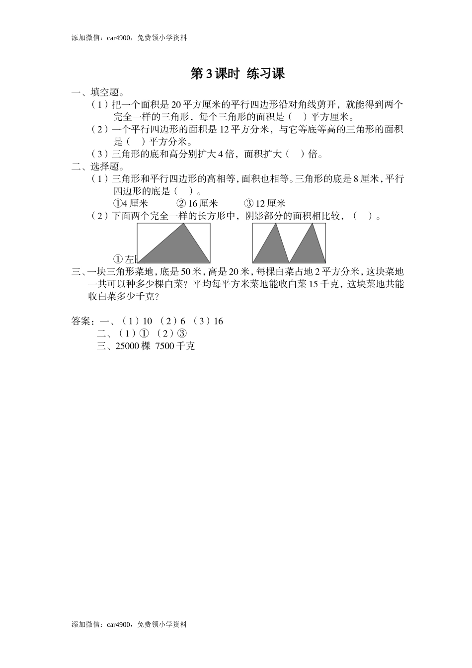 第3课时 练习课(1).doc_第1页