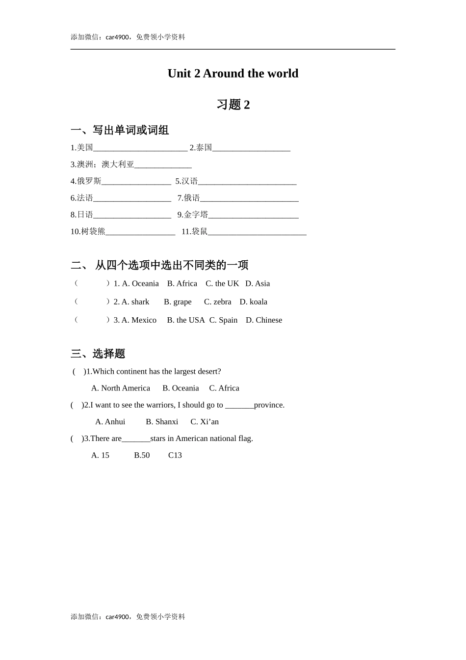 Unit 2 Around the world 习题 2.doc_第1页