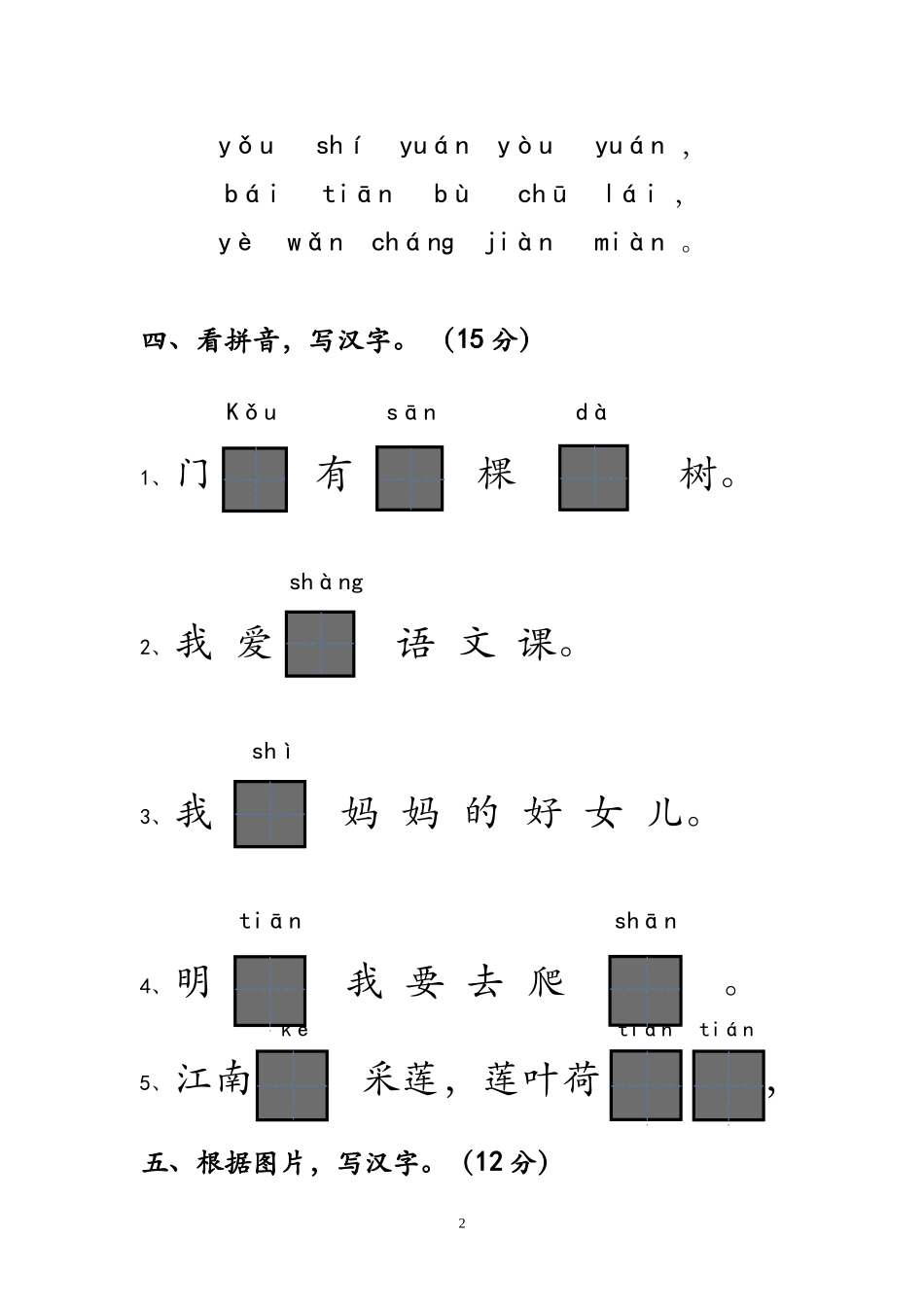 新人教版一年级语文上册期中考试题 (1).doc_第2页