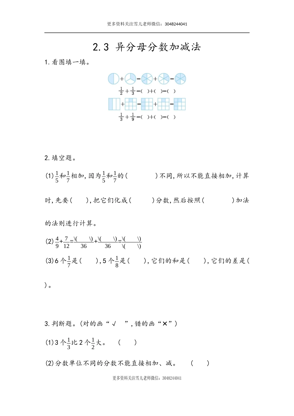 五（上）54制青岛版数学二单元课时.3.docx_第1页
