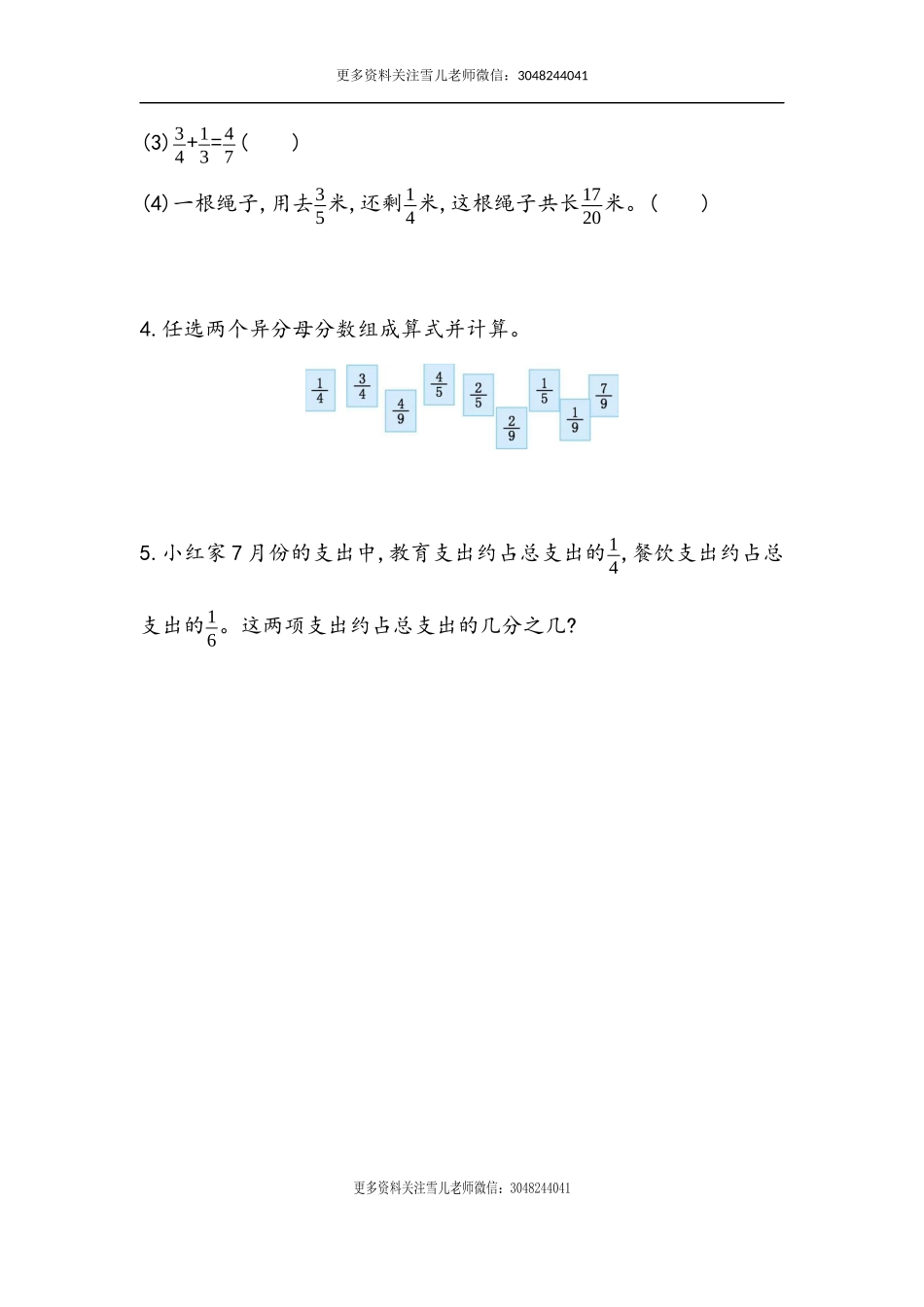 五（上）54制青岛版数学二单元课时.3.docx_第2页