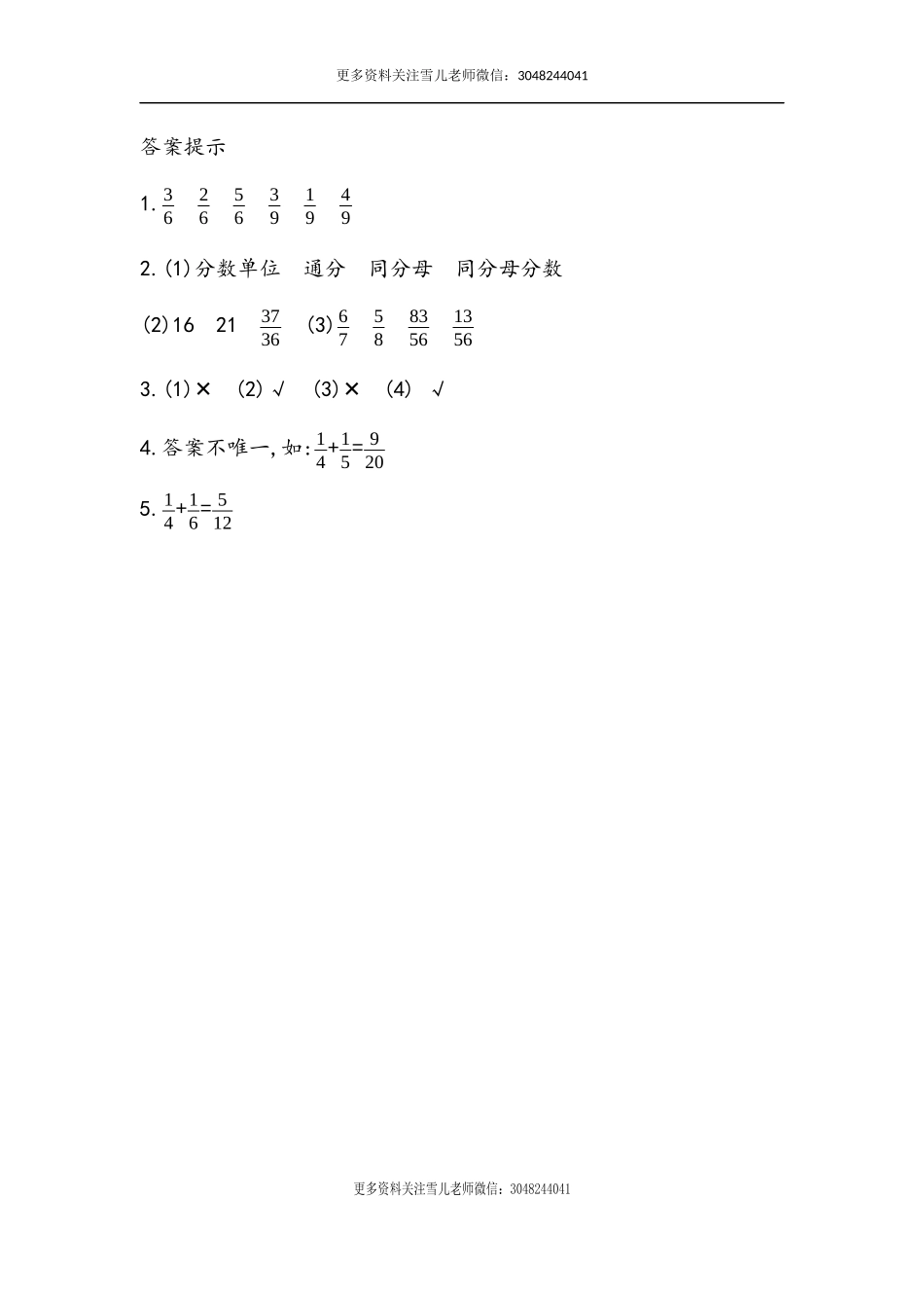 五（上）54制青岛版数学二单元课时.3.docx_第3页