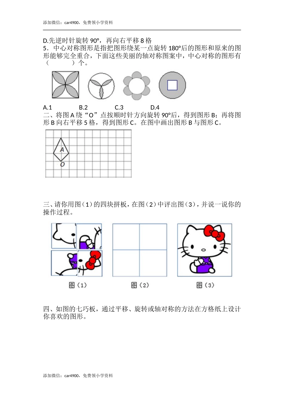 5.1.2图形的运动.doc_第2页