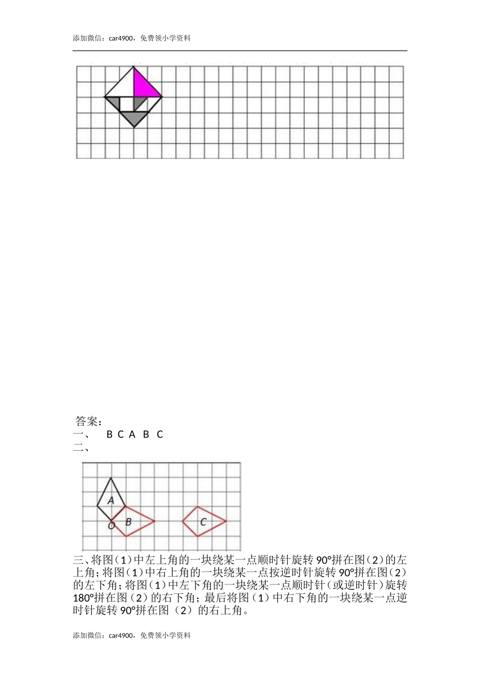 5.1.2图形的运动.doc_第3页