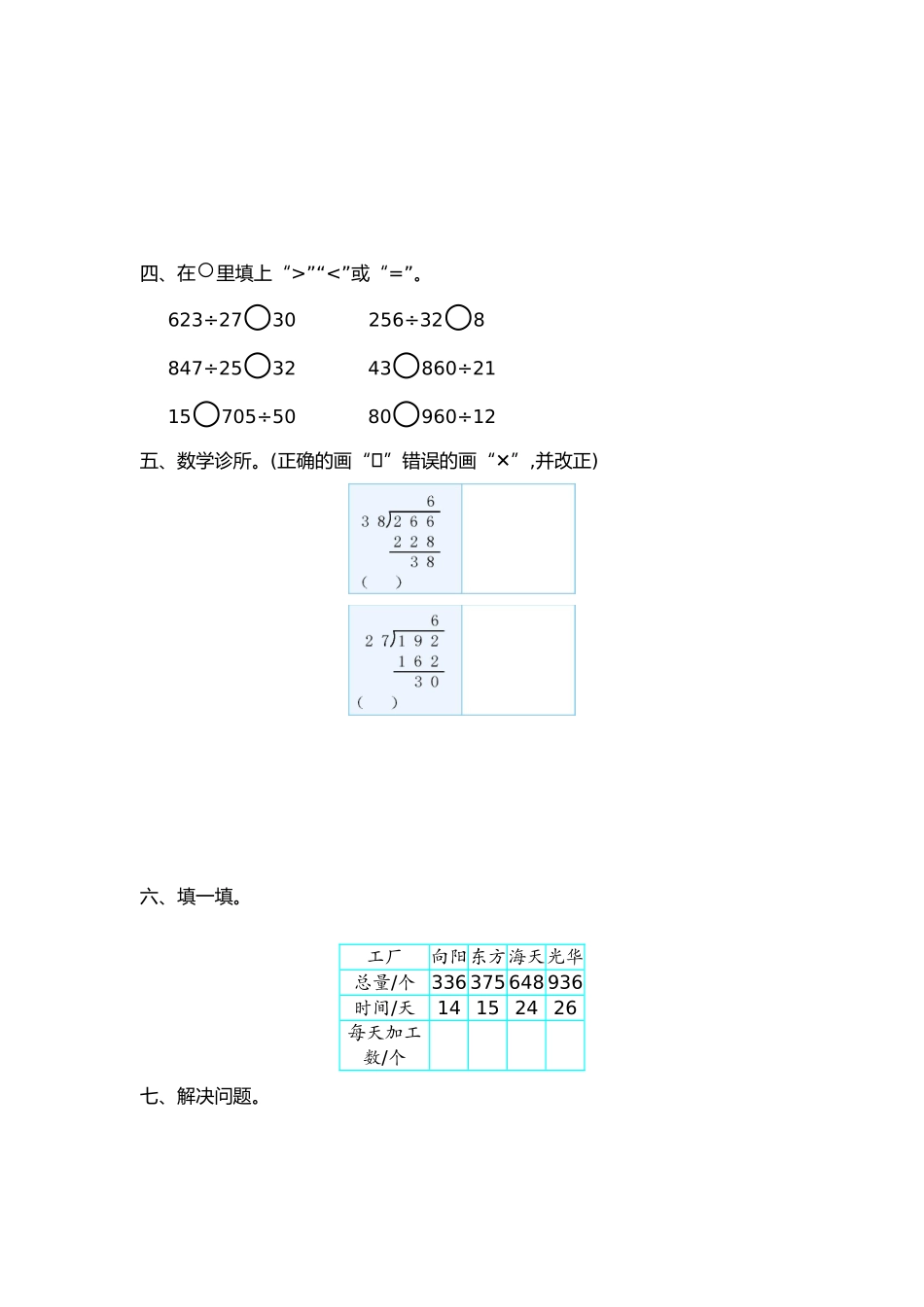 四（上）人教版数学第六单元测试卷.1.docx_第2页