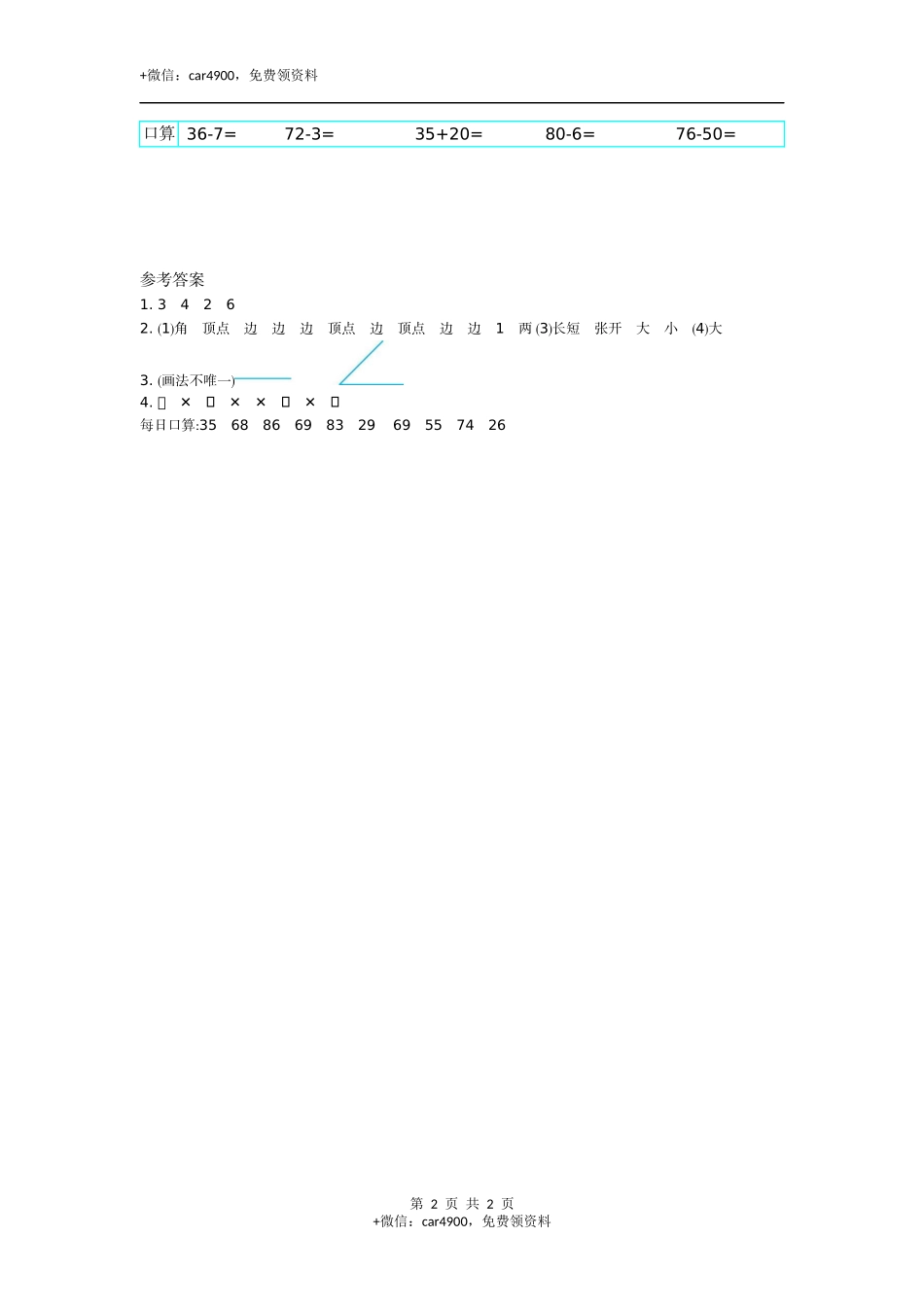 1　角的初步认识.docx_第2页