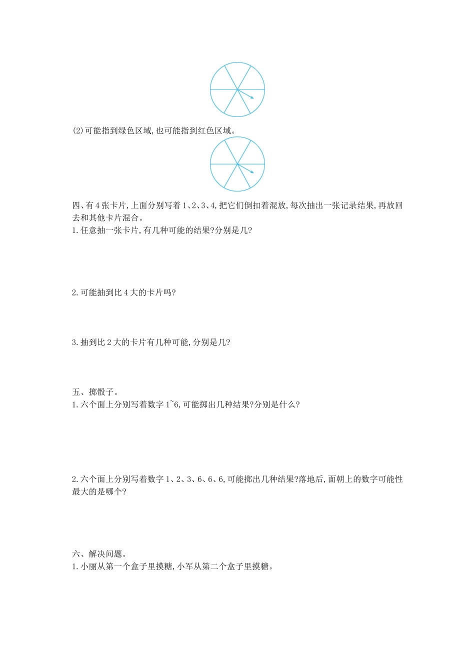 五（上）西师版数学第六单元检测卷.2.doc_第2页