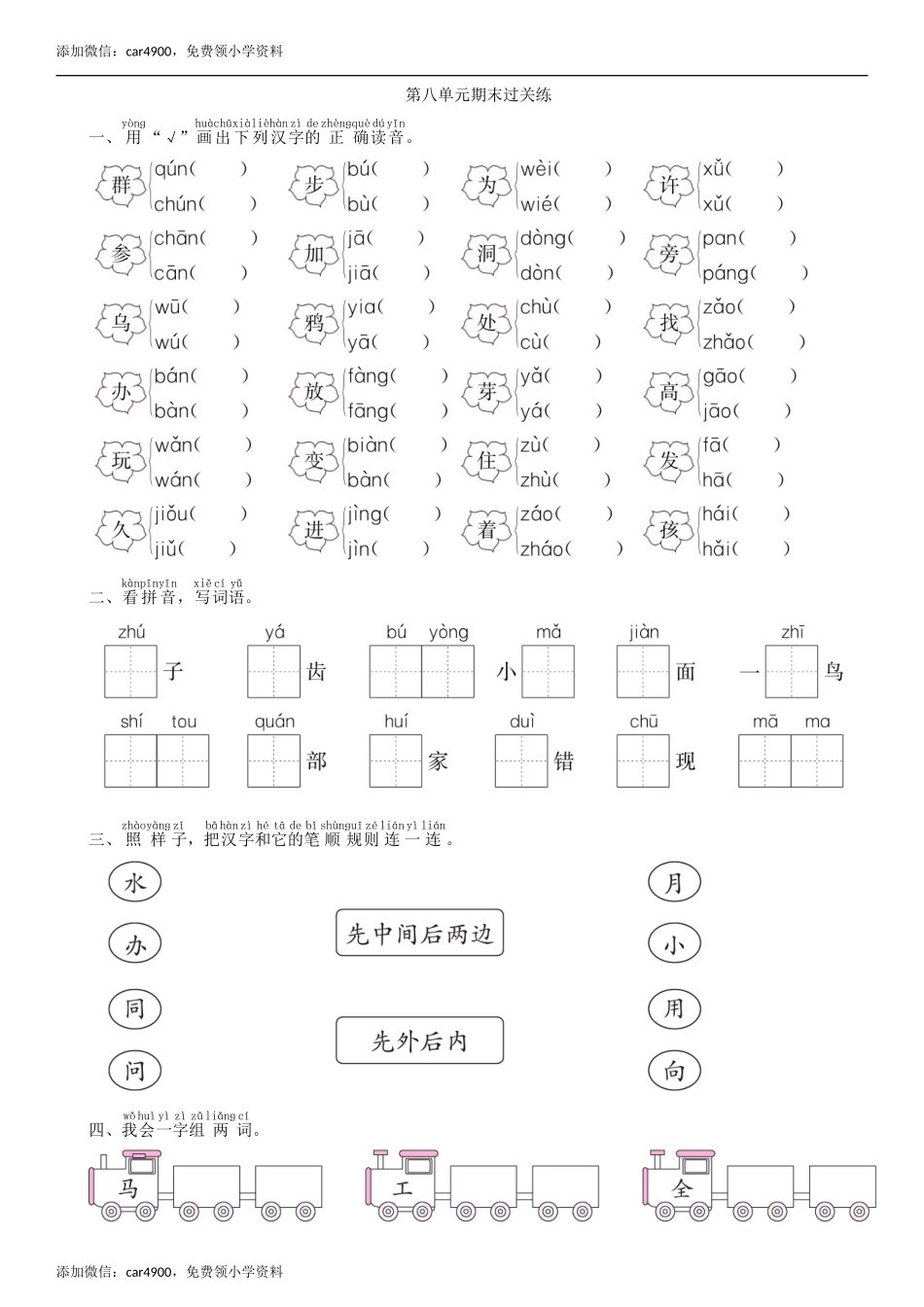 第8单元 期末过关练同步练习（部编版）.doc_第1页